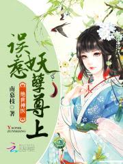绝世神医:误惹妖孽尊上