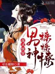 花式快穿:男神,撩撩撩