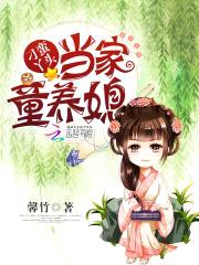 良田喜事:当家童养媳