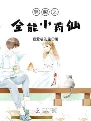 军少独宠:全能小药仙
