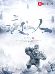 疾仙人