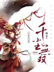 千尘无双