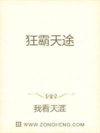 狂霸天途