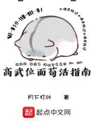 高武位面苟活指南