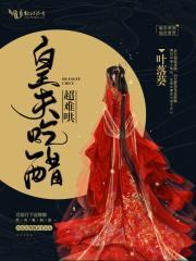 帝姬传奇:华都幽梦