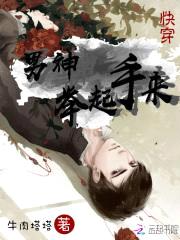 快穿:男神!举起手来!