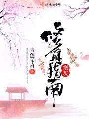 炮灰修真指南