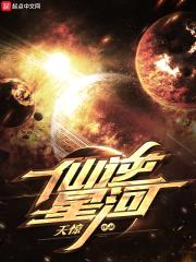 仙逆星河
