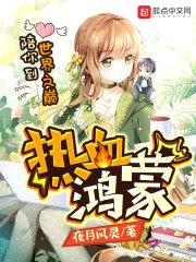 热血鸿蒙