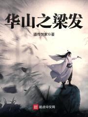 笑傲之梁发