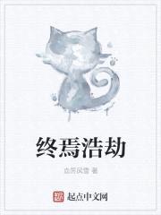 终焉浩劫