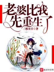 老婆比我先重生了