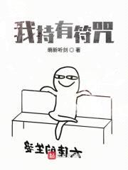我持有符咒
