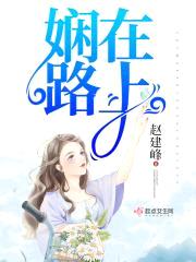 娴在路上