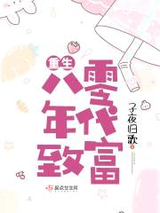 重生八零年代致富
