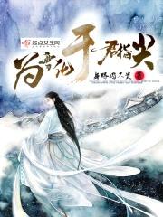 为雪化于君指尖