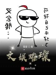 文娱璀璨