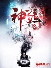 神疆