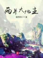 两界大地主