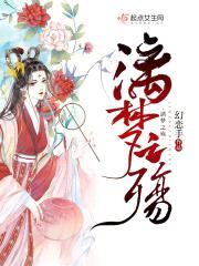 漓梦之殇
