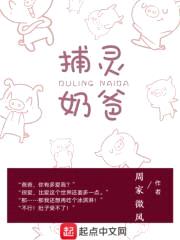 捕灵奶爸