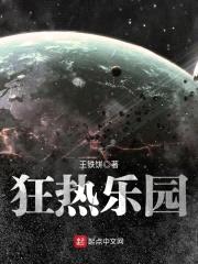 狂热乐园