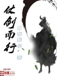 仗剑而行