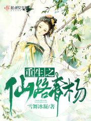 重生之仙路青杨