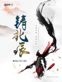 铸北辰