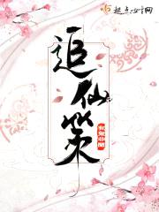 追仙策