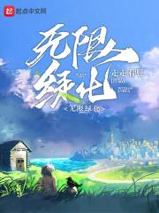 无限绿化