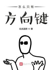 怎么只有方向键