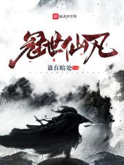冠世仙凡