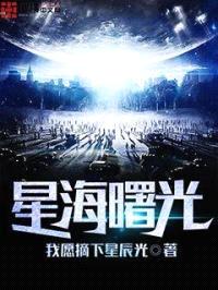 星海曙光