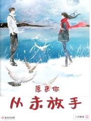 原来你从未放手