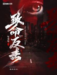 致命反击