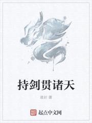 持剑贯诸天