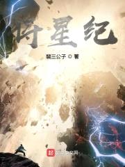 将星纪
