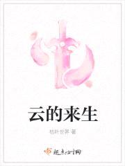 云的来生