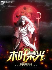 木叶荣光