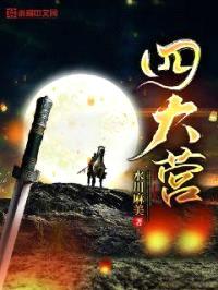 四大营