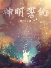 神明誓约