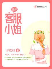 您好客服小姐