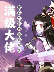 来自末世的除灵师
