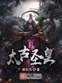 太古圣皇