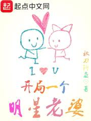 开局一个明星老婆