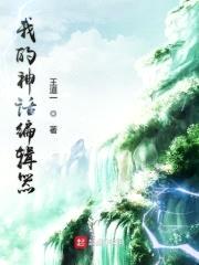 我的神话编辑器