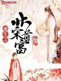重生之北宋首富