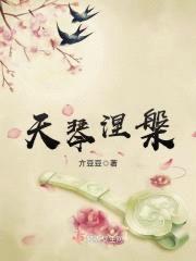 天琴涅槃