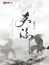天诣